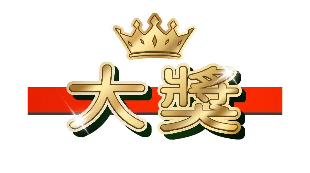 JP大獎娛樂限時特惠:註冊即領體驗金1000!暢玩雷神之鎚、沙龍百家樂與天天樂開獎號碼